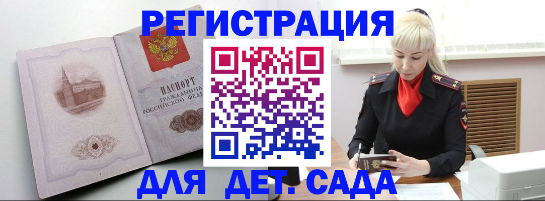 прописка ребенка в Киселёвске